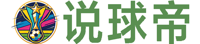 说球帝